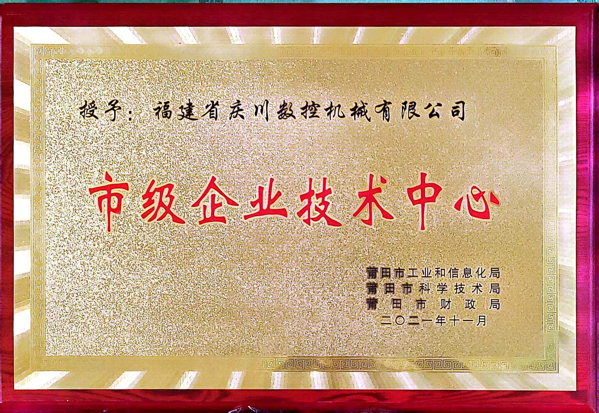 市級企業(yè)技術中心(1).jpg