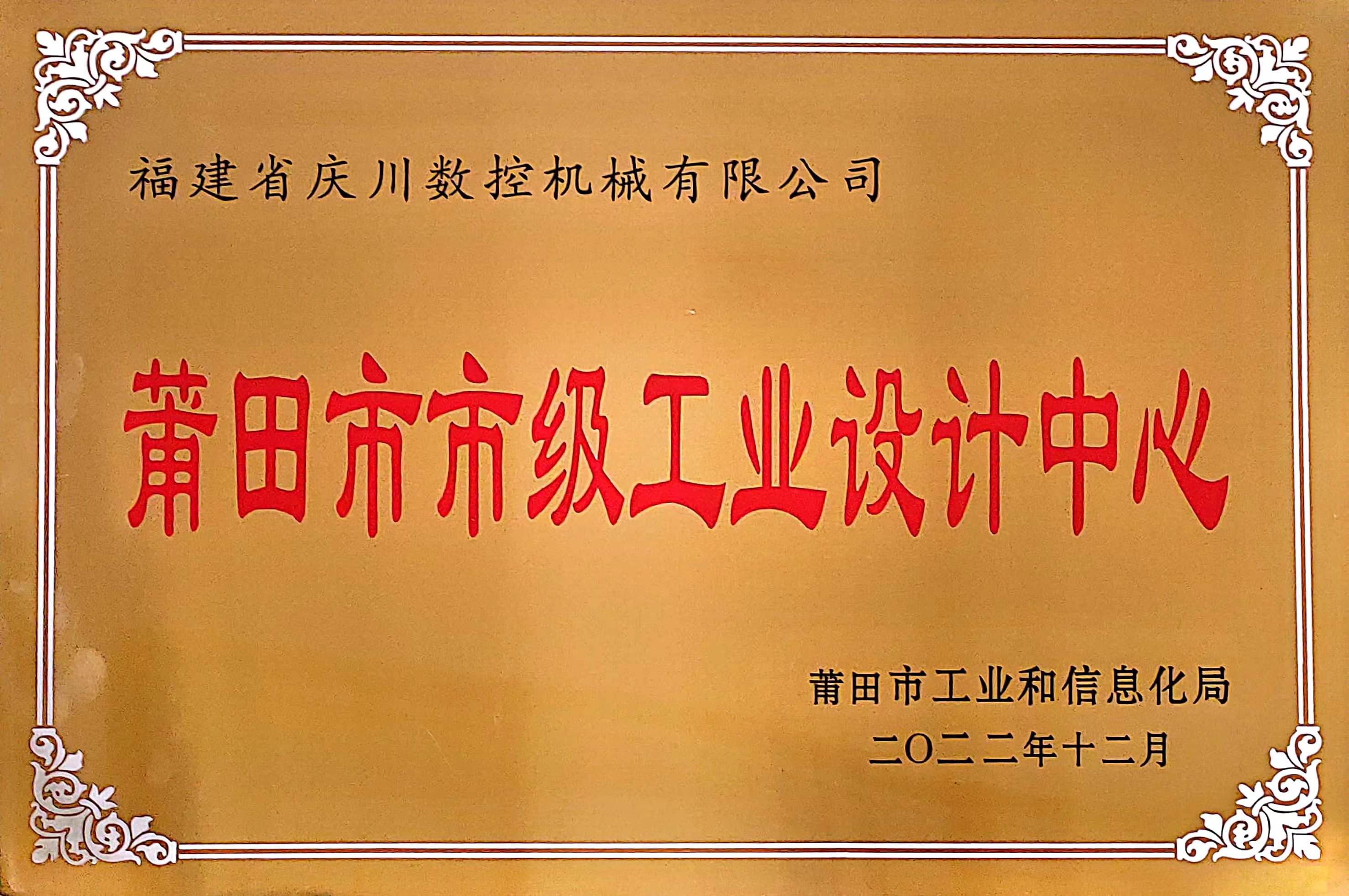 市級(jí)工業(yè)設(shè)計(jì)中心(1).jpg