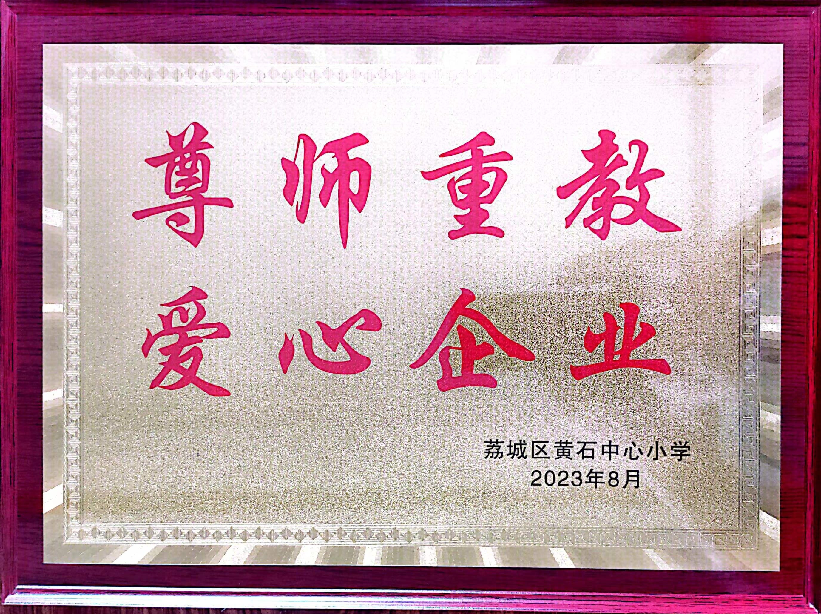 支持教育事業(yè)(2).jpg